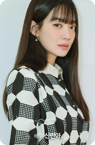 신민아