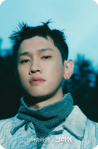 크러쉬