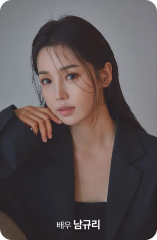 남규리